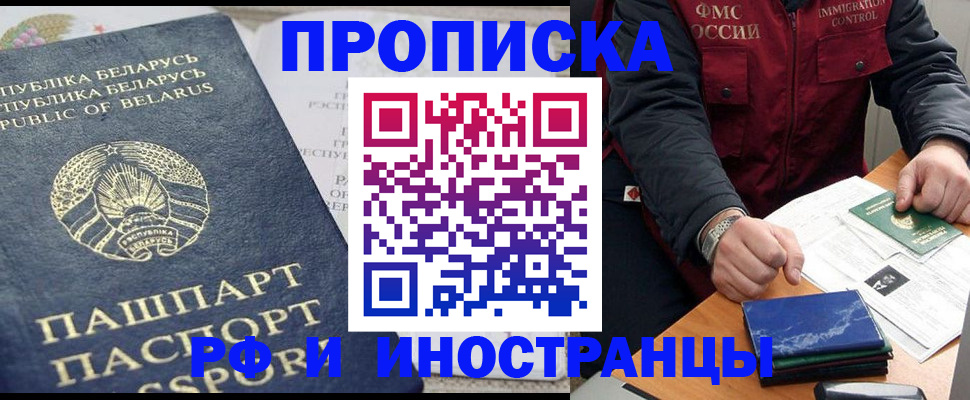 прописка 2025 в Тайшете