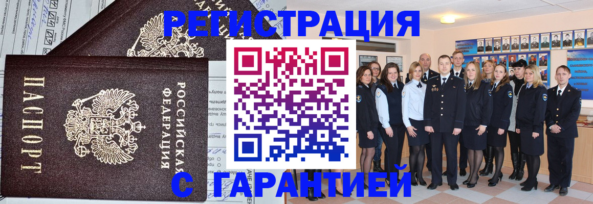 прописка регистрация в Тайшете