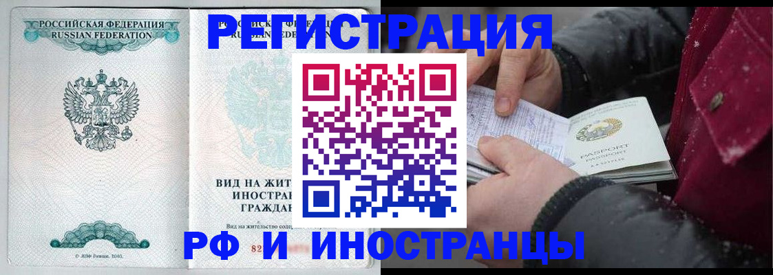 временная регистрация 2025 в Тайшете